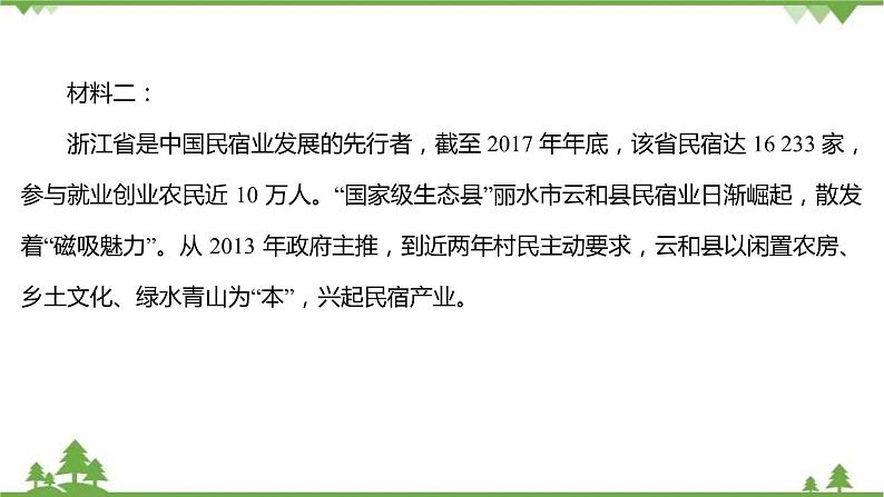 2021-2022学年高中语文部编版必修上册同步课件：课时过程性评价十　家乡文化生活第6页