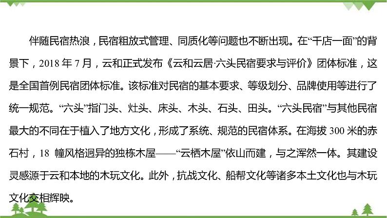 2021-2022学年高中语文部编版必修上册同步课件：课时过程性评价十　家乡文化生活第8页