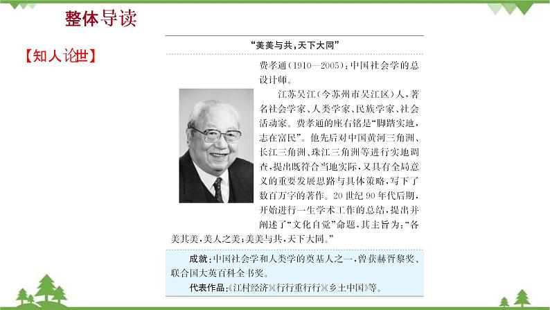 2021-2022学年高中语文部编版必修上册同步课件：第五单元+《乡土中国》第4页