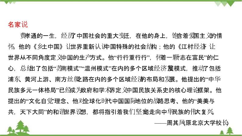 2021-2022学年高中语文部编版必修上册同步课件：第五单元+《乡土中国》第5页