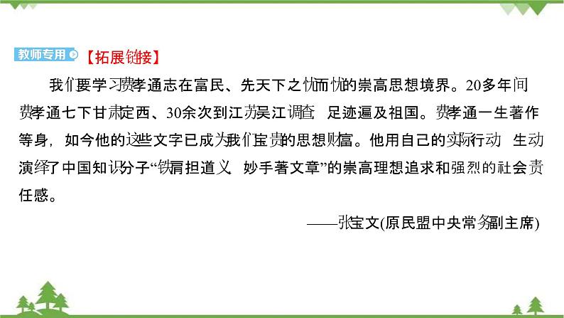 2021-2022学年高中语文部编版必修上册同步课件：第五单元+《乡土中国》第6页