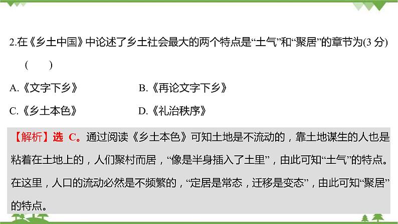 2021-2022学年高中语文部编版必修上册同步课件：课时过程性评价十一　乡土中国04