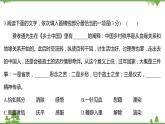 2021-2022学年高中语文部编版必修上册同步课件：课时过程性评价十一　乡土中国