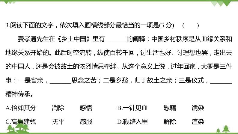 2021-2022学年高中语文部编版必修上册同步课件：课时过程性评价十一　乡土中国05