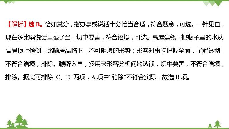 2021-2022学年高中语文部编版必修上册同步课件：课时过程性评价十一　乡土中国06