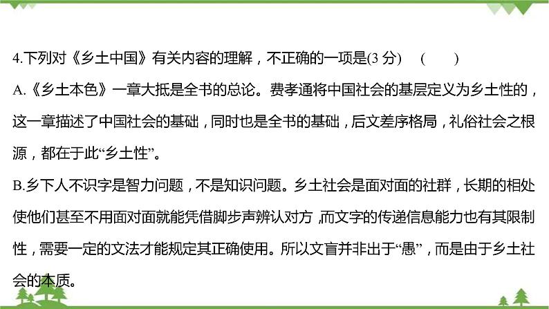 2021-2022学年高中语文部编版必修上册同步课件：课时过程性评价十一　乡土中国07