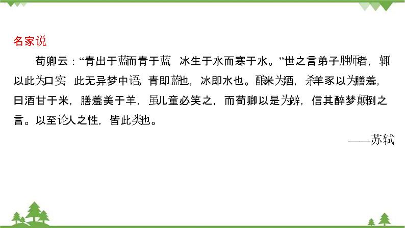 2021-2022学年高中语文部编版必修上册同步课件：第六单元+10劝学+﹡师说第4页