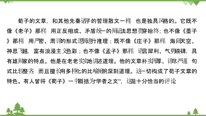 2021-2022学年高中语文部编版必修上册同步课件：第六单元+10劝学+﹡师说第7页