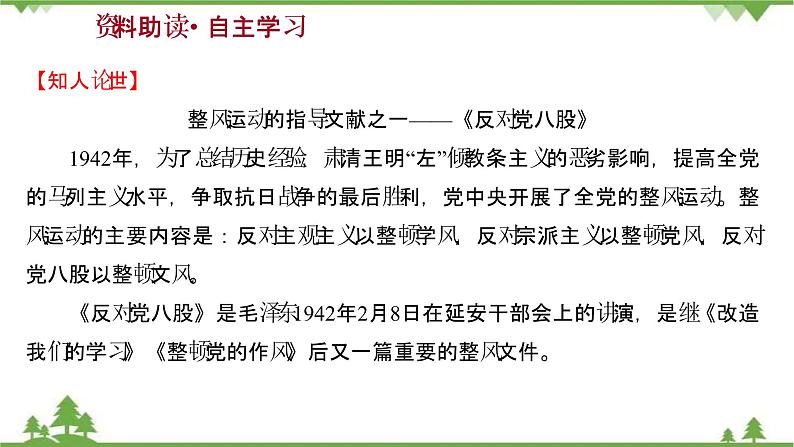 2021-2022学年高中语文部编版必修上册同步课件：第六单元+11反对党八股（节选）第3页