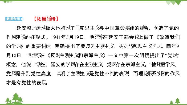 2021-2022学年高中语文部编版必修上册同步课件：第六单元+11反对党八股（节选）第4页