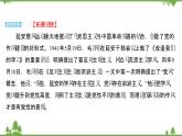 2021-2022学年高中语文部编版必修上册同步课件：第六单元+11反对党八股（节选）