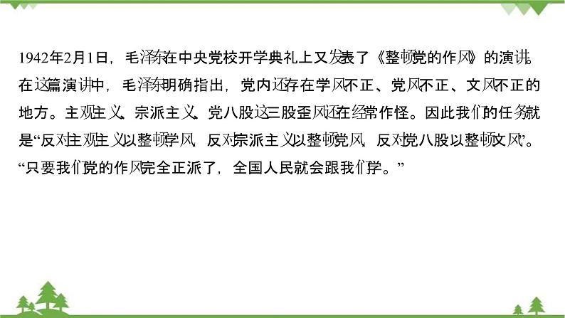 2021-2022学年高中语文部编版必修上册同步课件：第六单元+11反对党八股（节选）第5页