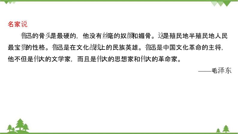 2021-2022学年高中语文部编版必修上册同步课件：第六单元+12拿来主义第4页