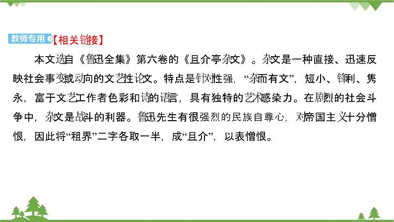 2021-2022学年高中语文部编版必修上册同步课件：第六单元+12拿来主义第7页