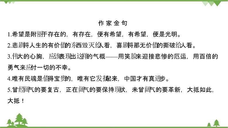 2021-2022学年高中语文部编版必修上册同步课件：第六单元+12拿来主义第8页