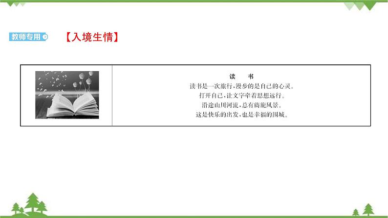 2021-2022学年高中语文部编版必修上册同步课件：第六单元+13﹡读书：目的和前提﹡上图书馆02