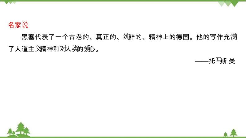 2021-2022学年高中语文部编版必修上册同步课件：第六单元+13﹡读书：目的和前提﹡上图书馆04