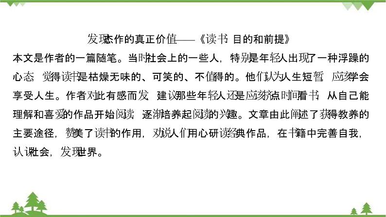 2021-2022学年高中语文部编版必修上册同步课件：第六单元+13﹡读书：目的和前提﹡上图书馆06