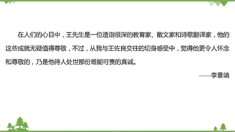 2021-2022学年高中语文部编版必修上册同步课件：第六单元+13﹡读书：目的和前提﹡上图书馆08