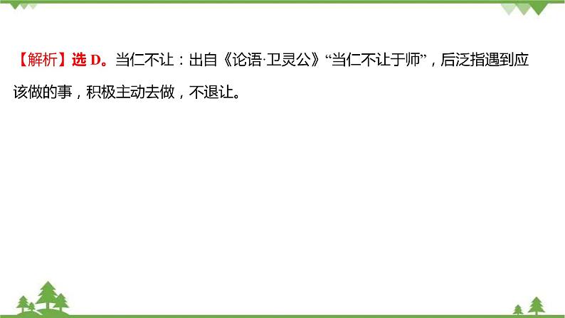 2021-2022学年高中语文部编版必修上册同步课件：课时过程性评价十三　反对党八股（节选）03