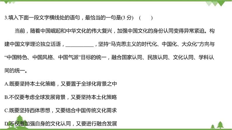 2021-2022学年高中语文部编版必修上册同步课件：课时过程性评价十三　反对党八股（节选）05