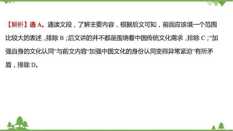 2021-2022学年高中语文部编版必修上册同步课件：课时过程性评价十三　反对党八股（节选）06