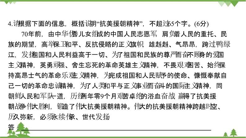 2021-2022学年高中语文部编版必修上册同步课件：课时过程性评价十三　反对党八股（节选）07