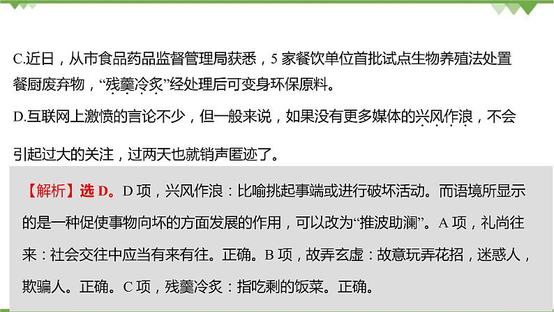 2021-2022学年高中语文部编版必修上册同步课件：课时过程性评价十四　拿来主义03