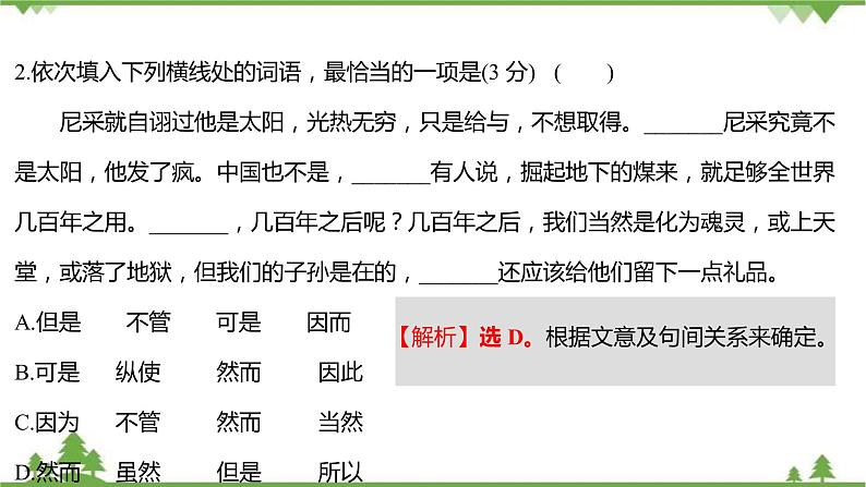 2021-2022学年高中语文部编版必修上册同步课件：课时过程性评价十四　拿来主义04