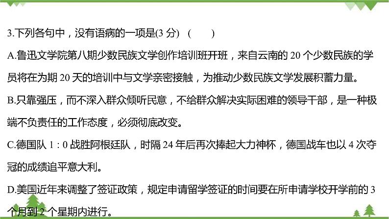 2021-2022学年高中语文部编版必修上册同步课件：课时过程性评价十四　拿来主义05