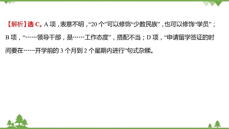 2021-2022学年高中语文部编版必修上册同步课件：课时过程性评价十四　拿来主义06