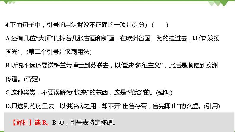 2021-2022学年高中语文部编版必修上册同步课件：课时过程性评价十四　拿来主义07