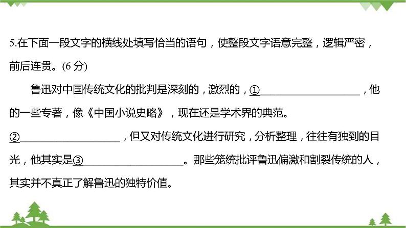 2021-2022学年高中语文部编版必修上册同步课件：课时过程性评价十四　拿来主义08