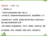 2021-2022学年高中语文部编版必修上册同步课件：课时过程性评价十五　读书：目的和前提　上图书馆