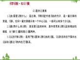 2021-2022學(xué)年高中語文部編版必修上冊同步課件：第六單元+寫作素養(yǎng)實踐