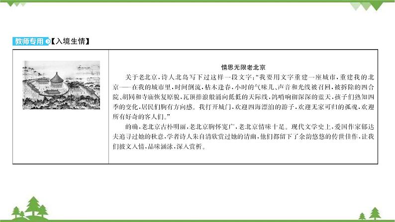 2021-2022学年高中语文部编版必修上册同步课件：第七单元+14故都的秋+﹡荷塘月色02