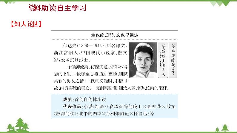 2021-2022学年高中语文部编版必修上册同步课件：第七单元+14故都的秋+﹡荷塘月色03