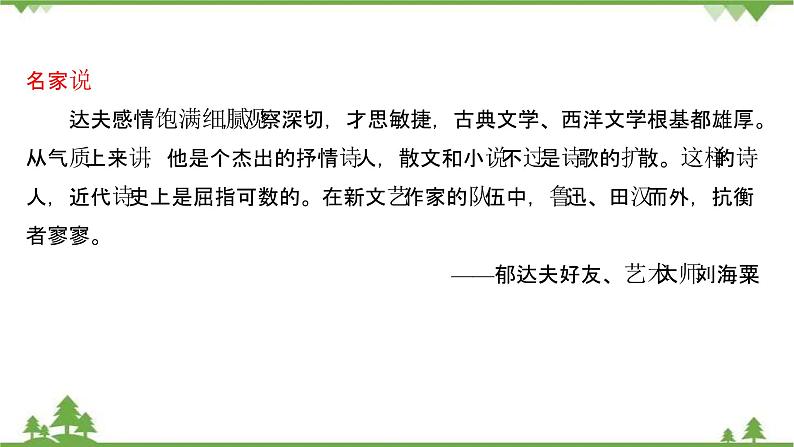 2021-2022学年高中语文部编版必修上册同步课件：第七单元+14故都的秋+﹡荷塘月色04