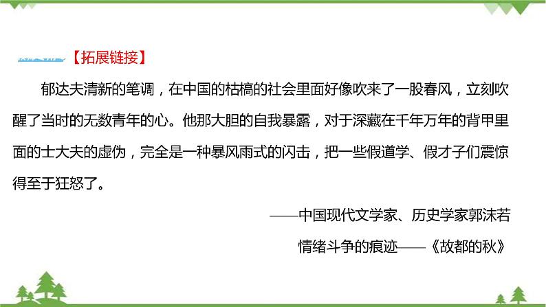 2021-2022学年高中语文部编版必修上册同步课件：第七单元+14故都的秋+﹡荷塘月色05