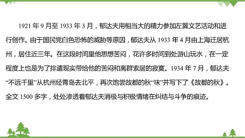 2021-2022学年高中语文部编版必修上册同步课件：第七单元+14故都的秋+﹡荷塘月色06