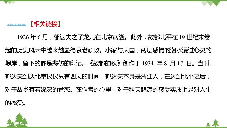 2021-2022学年高中语文部编版必修上册同步课件：第七单元+14故都的秋+﹡荷塘月色07