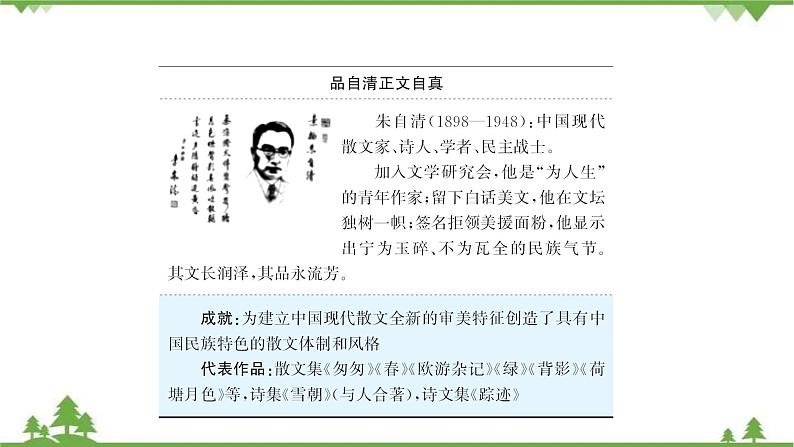 2021-2022学年高中语文部编版必修上册同步课件：第七单元+14故都的秋+﹡荷塘月色08