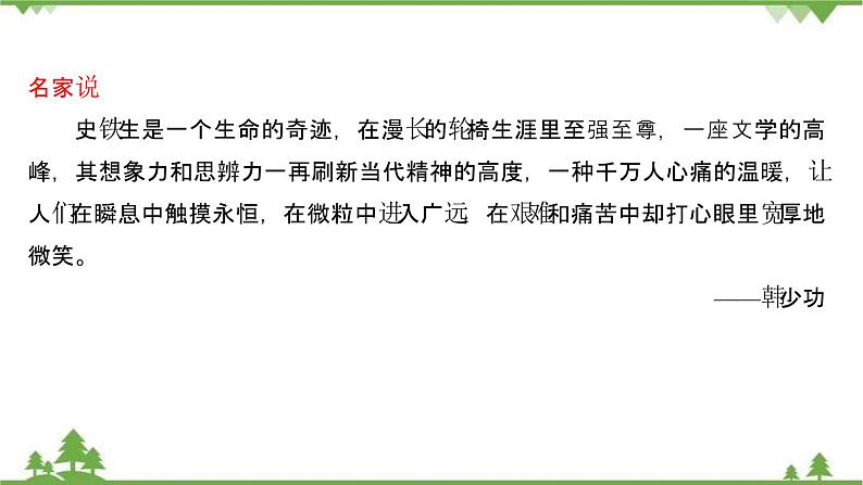 2021-2022学年高中语文部编版必修上册同步课件：第七单元+15我与地坛（节选）03