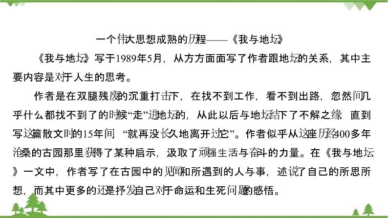 2021-2022学年高中语文部编版必修上册同步课件：第七单元+15我与地坛（节选）04