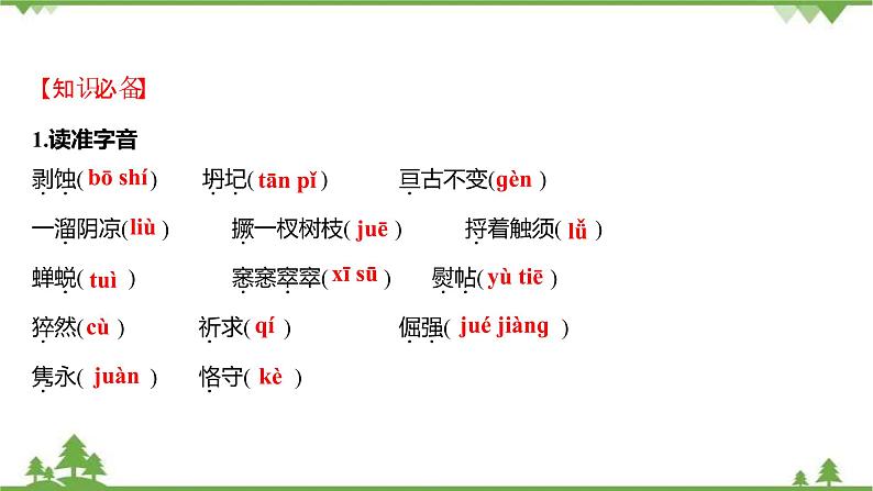 2021-2022学年高中语文部编版必修上册同步课件：第七单元+15我与地坛（节选）05