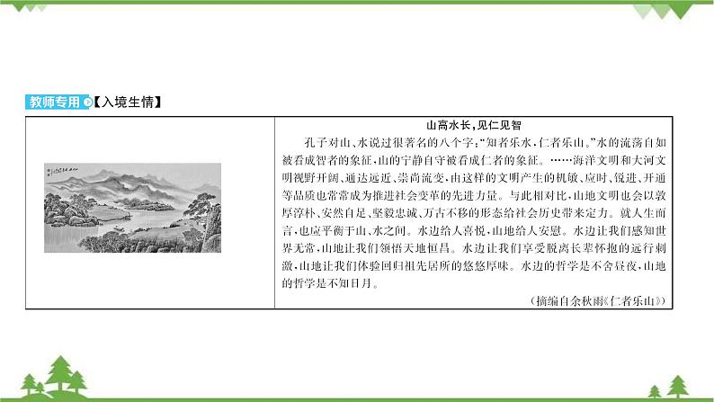 2021-2022学年高中语文部编版必修上册同步课件：第七单元+16赤壁赋+﹡登泰山记02