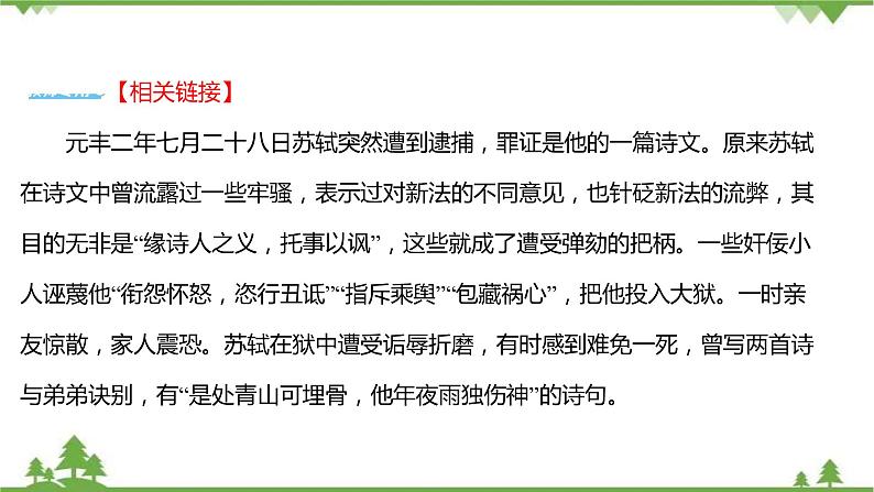 2021-2022学年高中语文部编版必修上册同步课件：第七单元+16赤壁赋+﹡登泰山记04