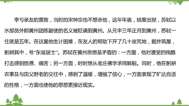 2021-2022学年高中语文部编版必修上册同步课件：第七单元+16赤壁赋+﹡登泰山记05