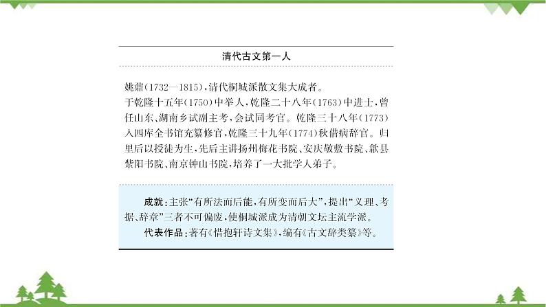 2021-2022学年高中语文部编版必修上册同步课件：第七单元+16赤壁赋+﹡登泰山记07