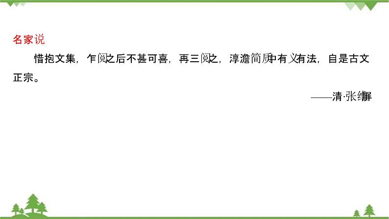 2021-2022学年高中语文部编版必修上册同步课件：第七单元+16赤壁赋+﹡登泰山记08